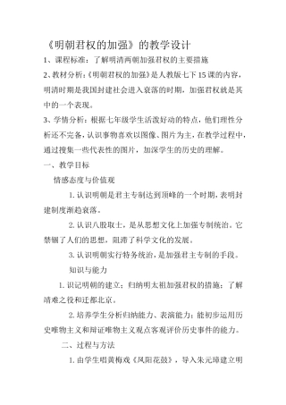 明朝君权加强教学设计
