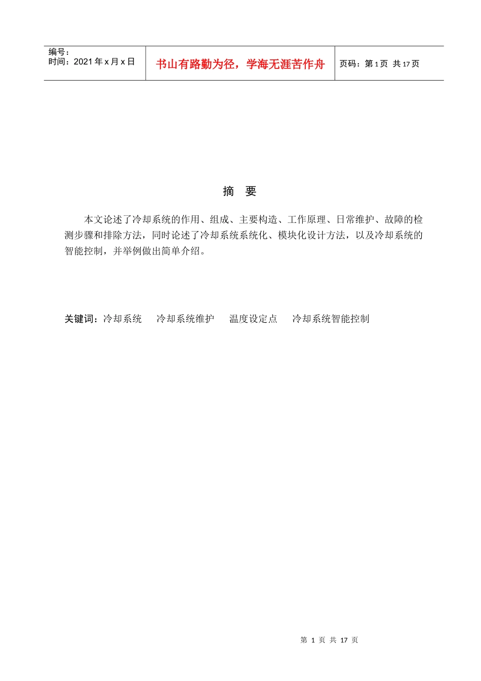 毕业论文 汽车发动机冷却系统维护_第3页