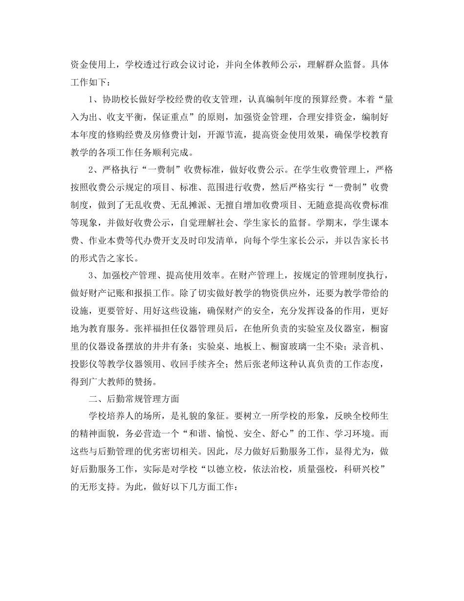 小学后勤的工作总结 _第3页