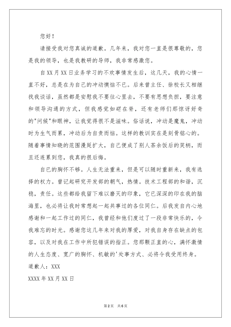 给领导的真诚道歉信_第2页