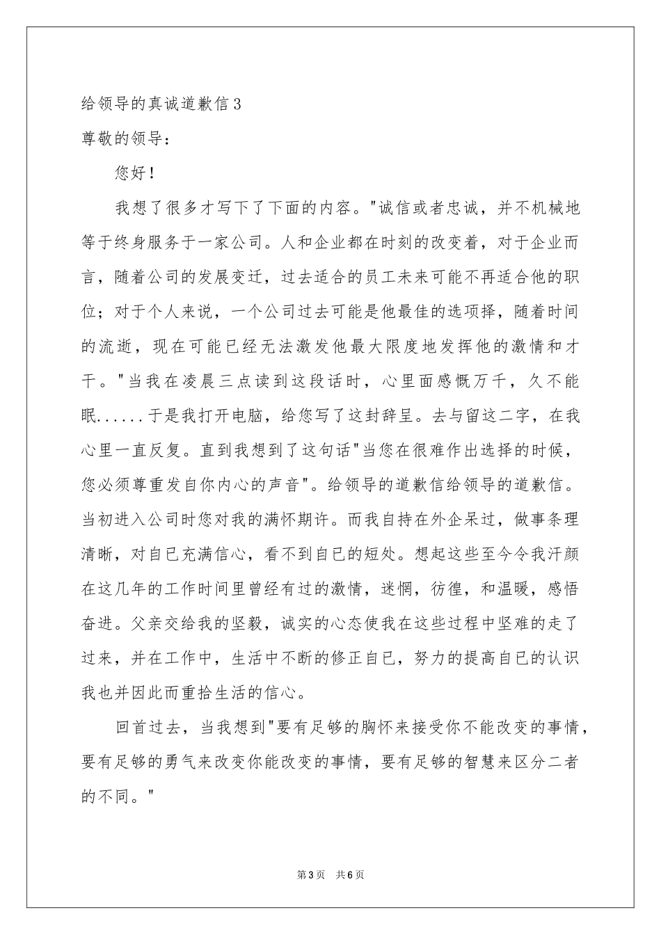 给领导的真诚道歉信_第3页