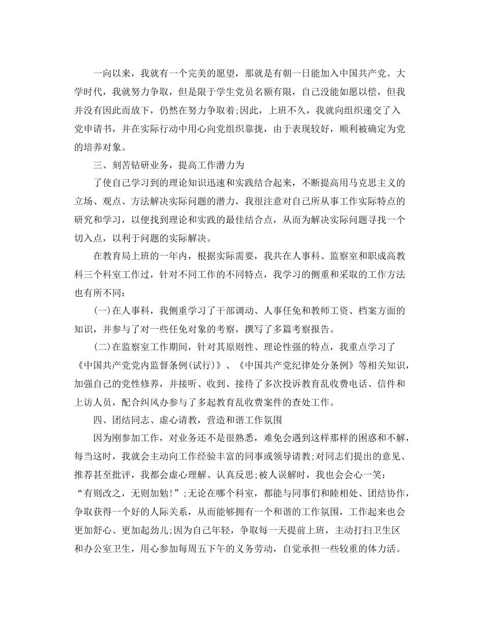 公务员个人年终工作总结范文 _第2页