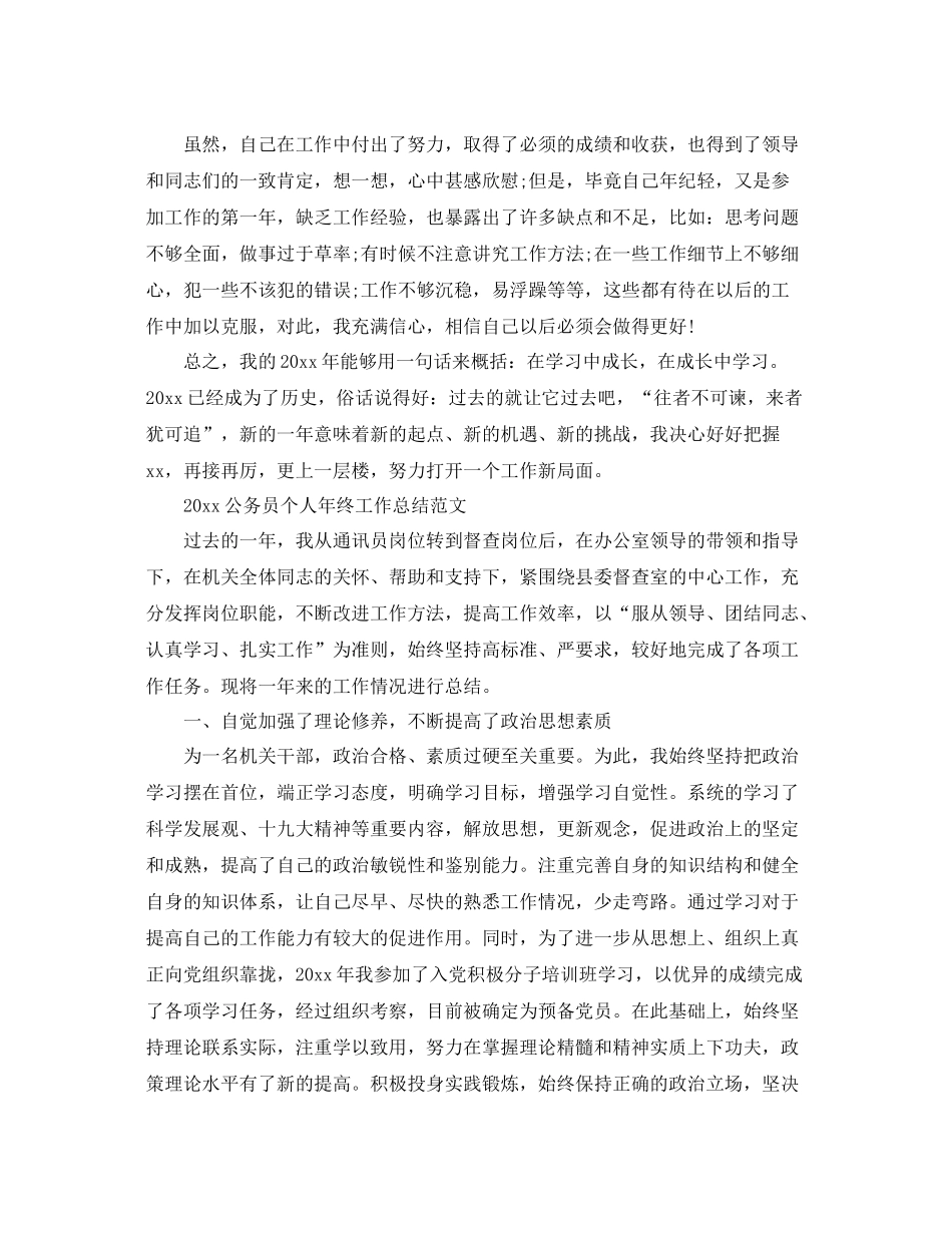公务员个人年终工作总结范文 _第3页