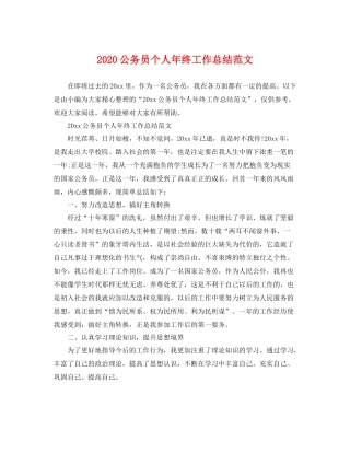 公务员个人年终工作总结范文 