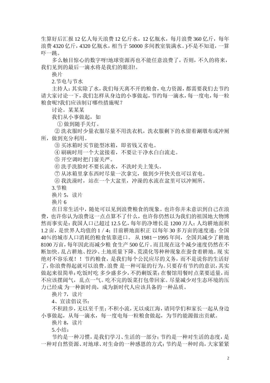 三八班《节粮节水节电》主题班会教案_第2页