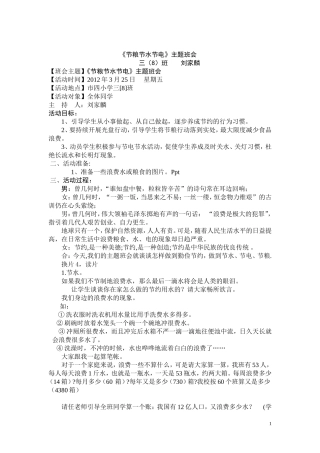 三八班《节粮节水节电》主题班会教案