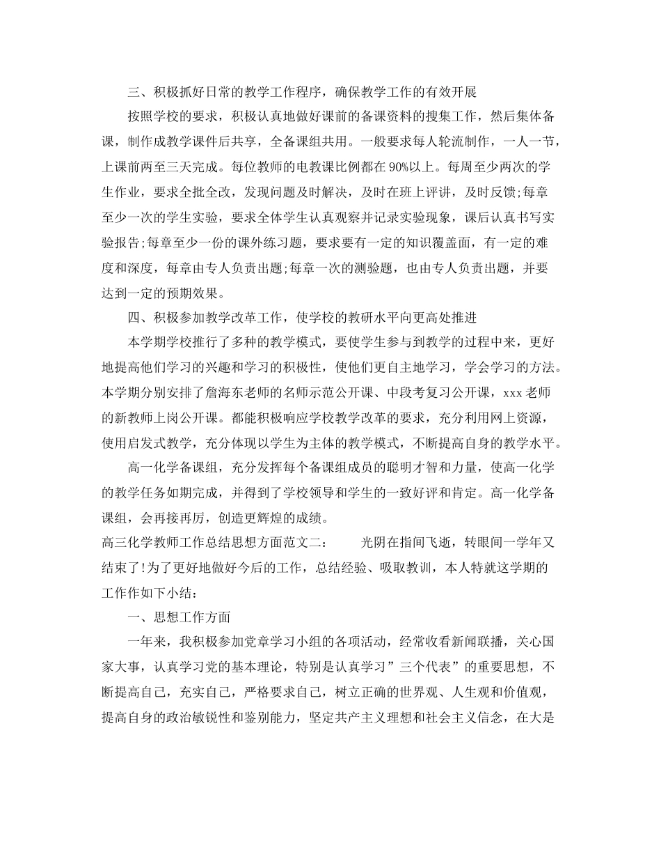 高三化学教师工作总结思想方面 _第2页