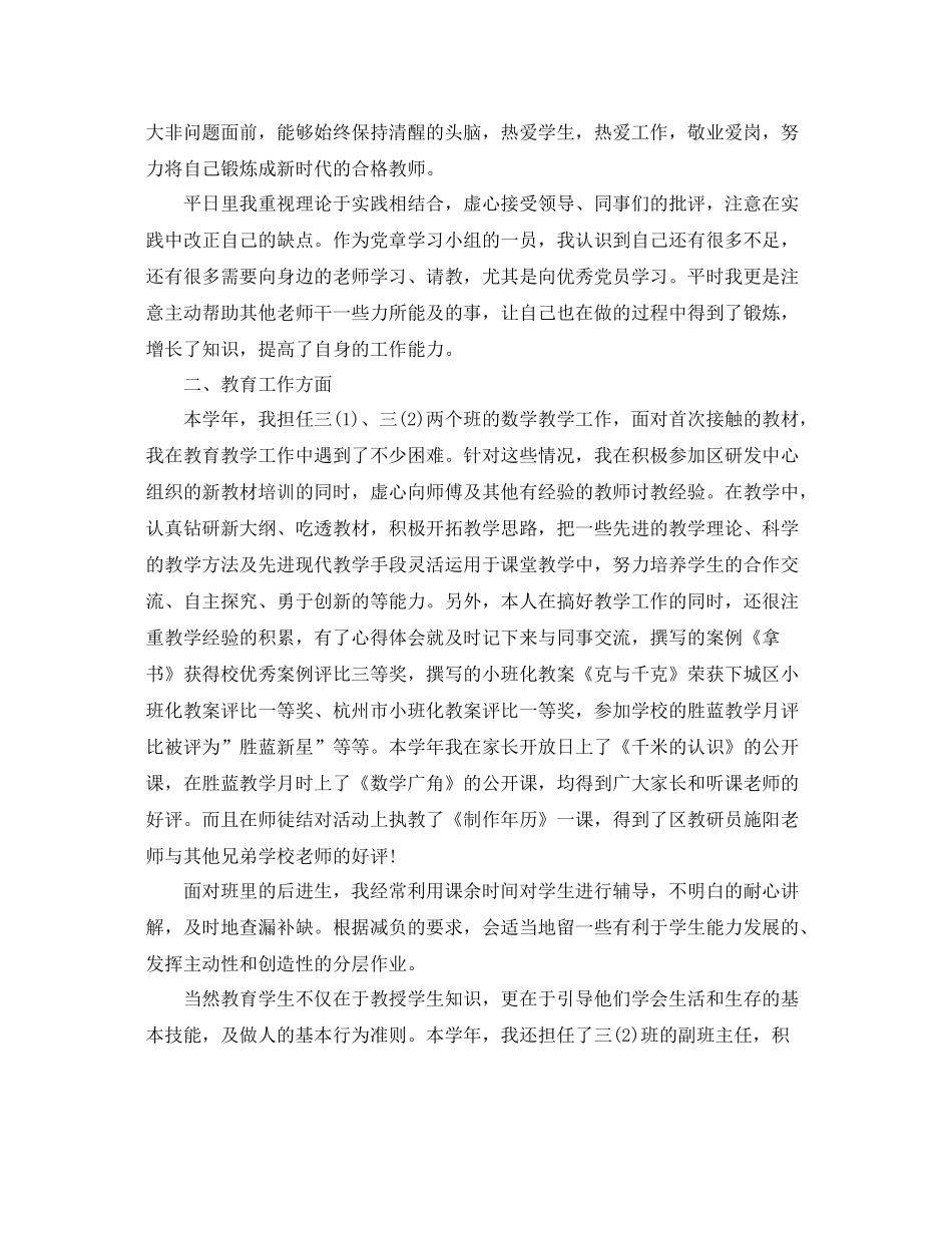 高三化学教师工作总结思想方面 _第3页