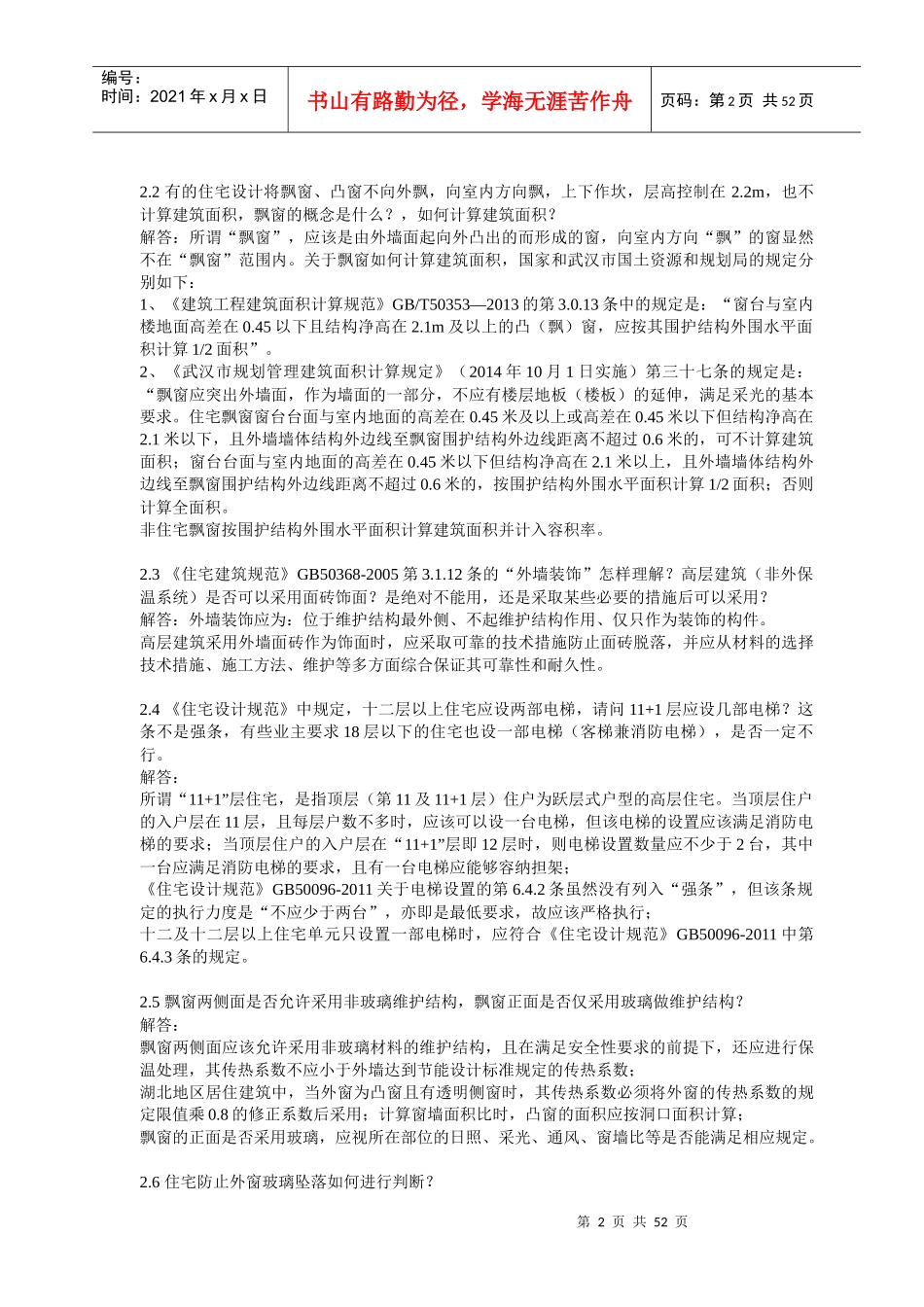 施工图审查意见汇总_第2页