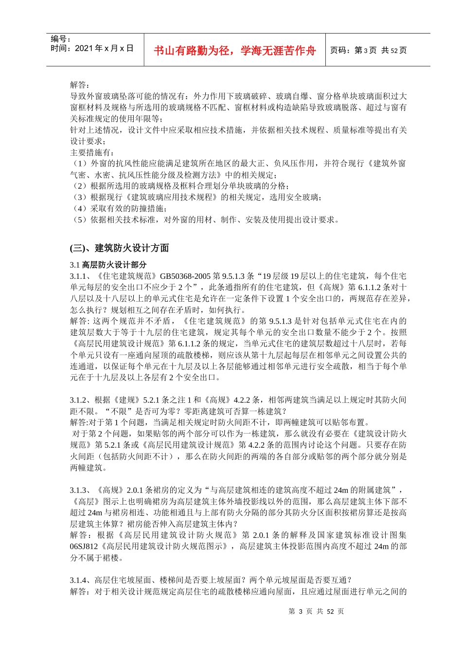 施工图审查意见汇总_第3页