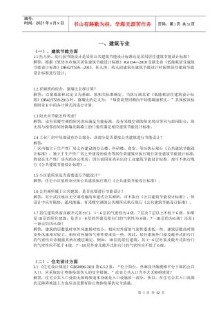 施工图审查意见汇总