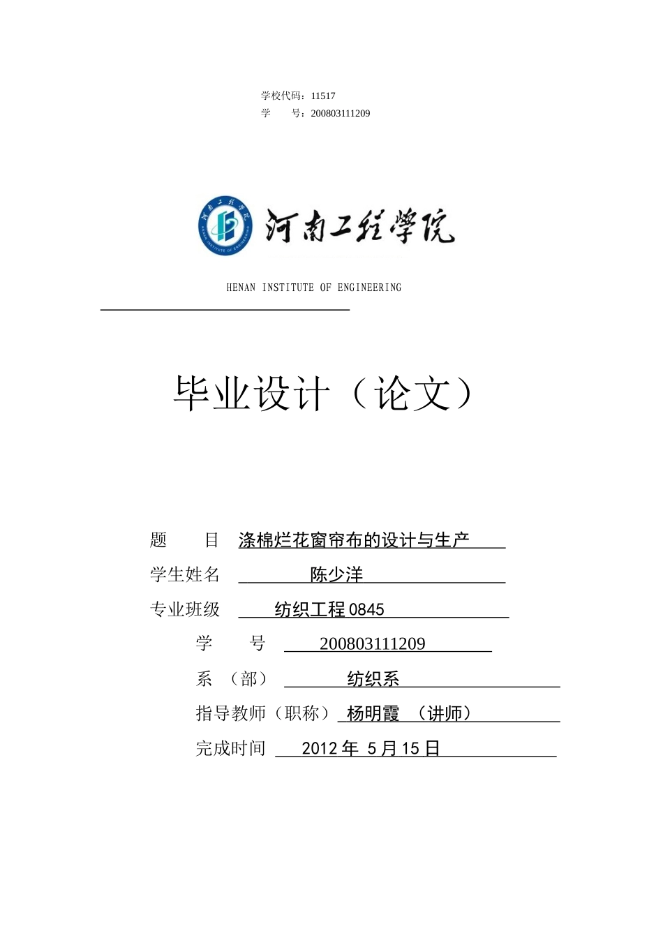 涤棉烂花窗帘布的设计与生产_第1页