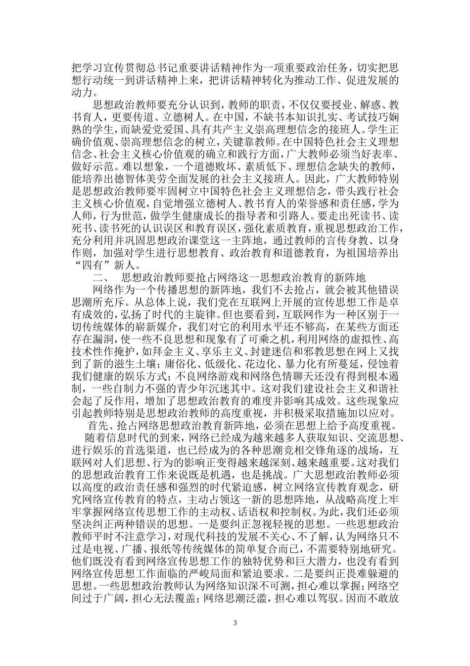 思想政治课要巩固课堂主阵地，抢占网络新阵地_第3页