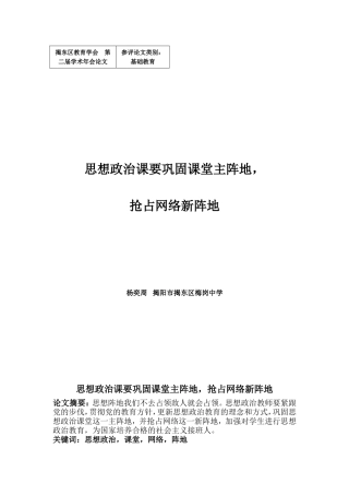 思想政治课要巩固课堂主阵地，抢占网络新阵地