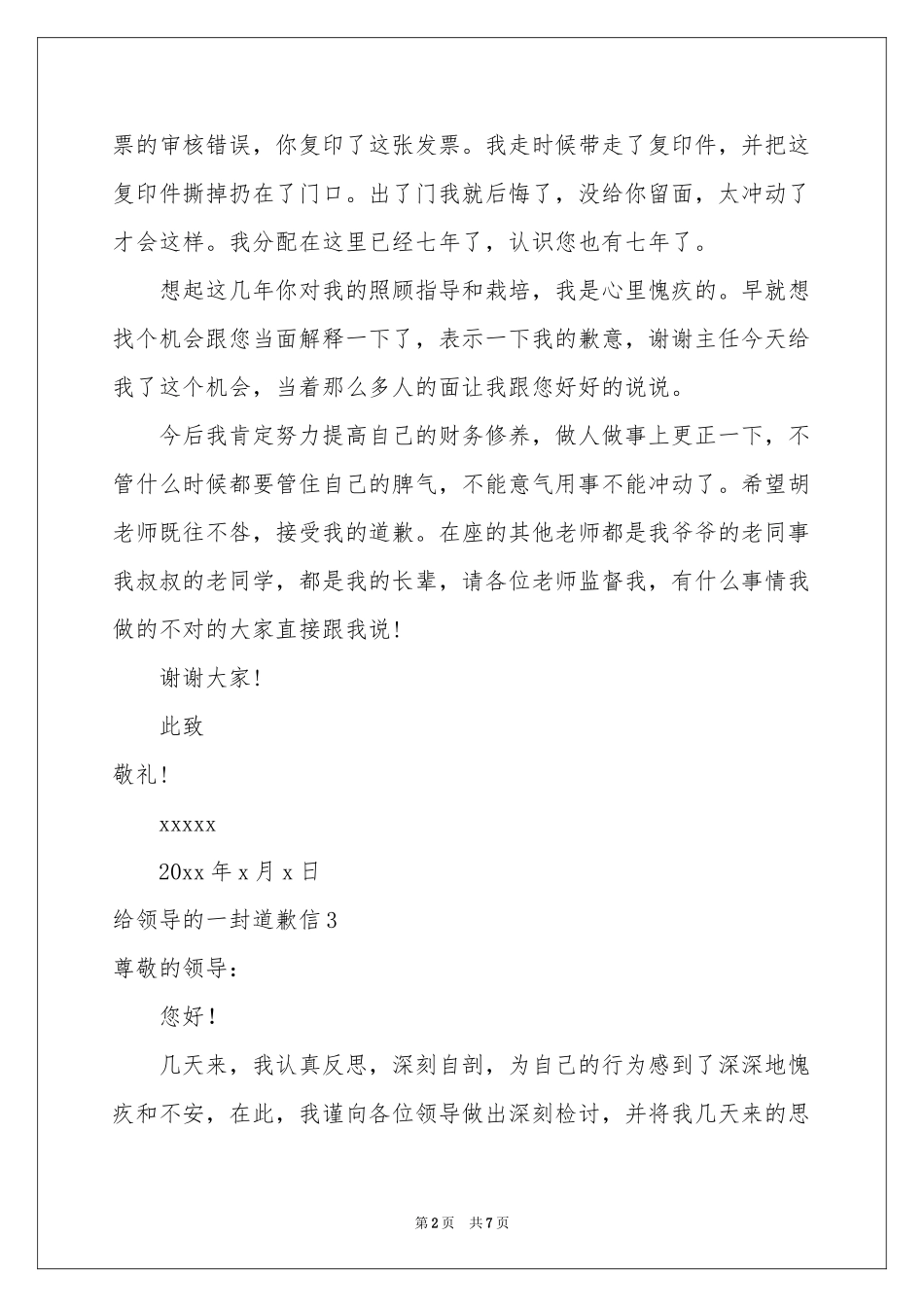 给领导的一封道歉信7篇_第2页