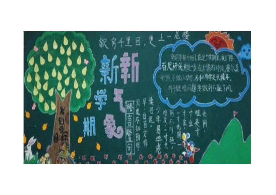 新学期新气象_第1页