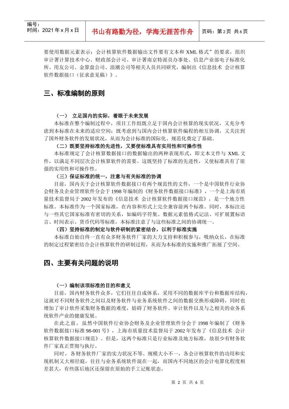 信息技术之会计核算软件数据接口规范_第2页