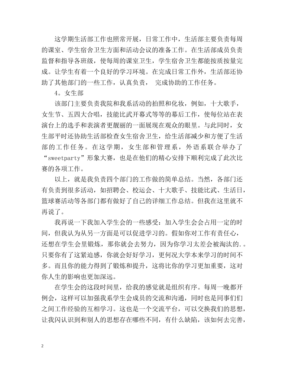 最新学生会主席个人工作计划 _第2页