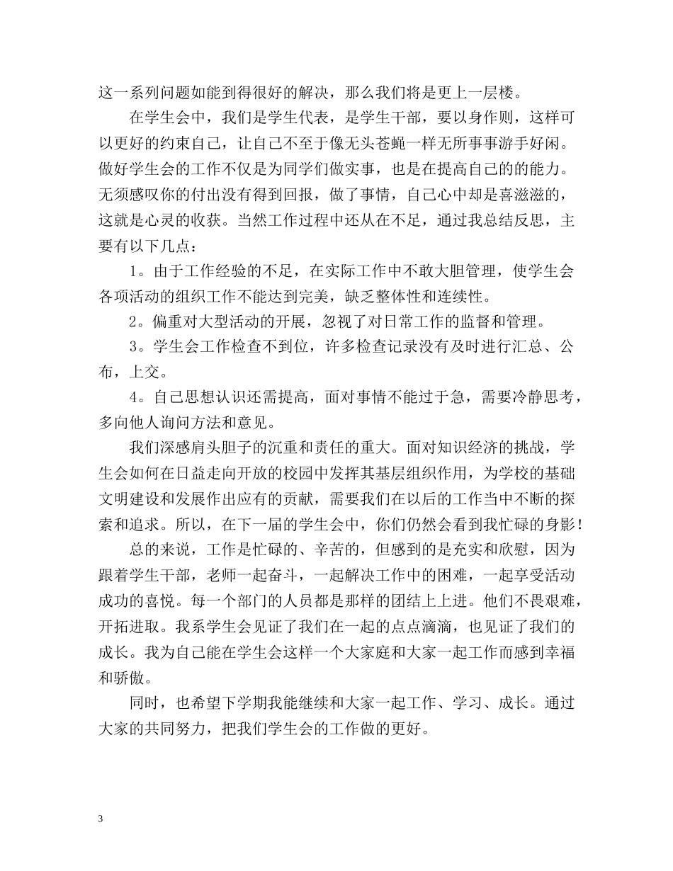 最新学生会主席个人工作计划 _第3页