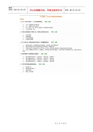时代光华车间主任管理技能训练教程试题及课件
