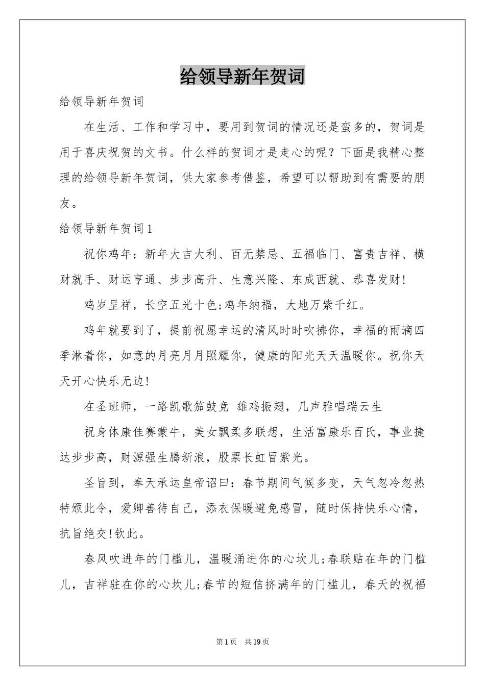 给领导新年贺词_第1页