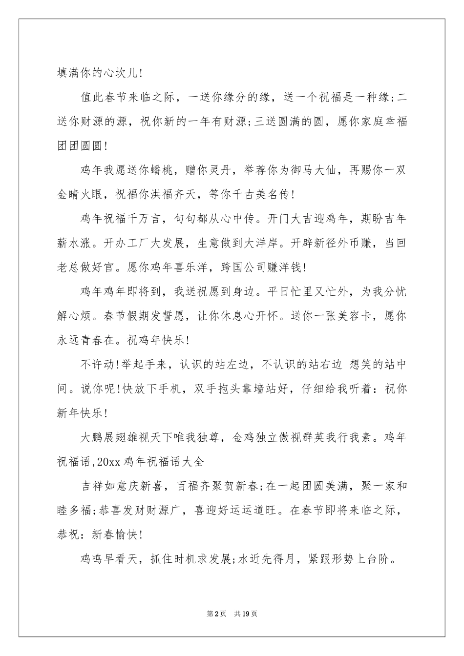 给领导新年贺词_第2页