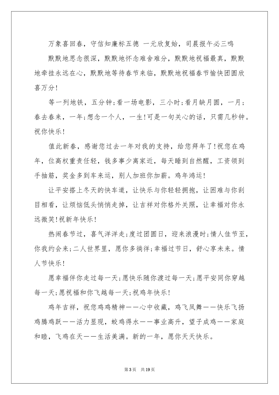 给领导新年贺词_第3页