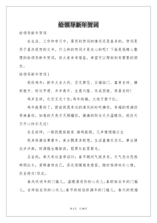 给领导新年贺词