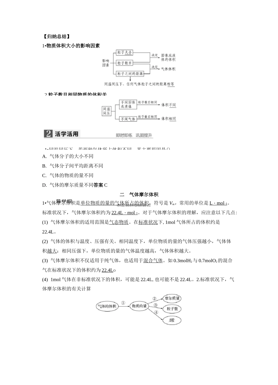 气体摩尔体积_第2页