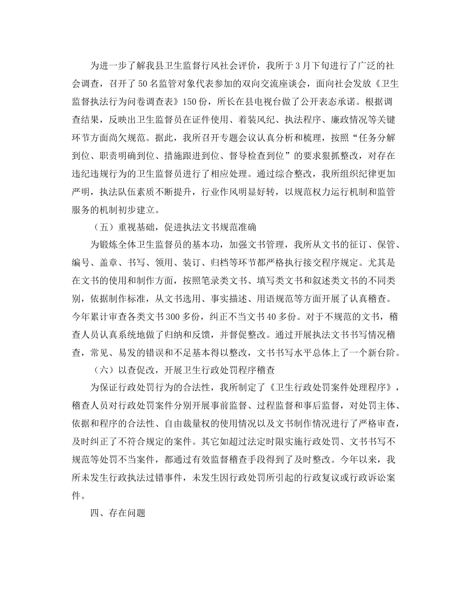 卫生监督稽查工作总结 _第3页
