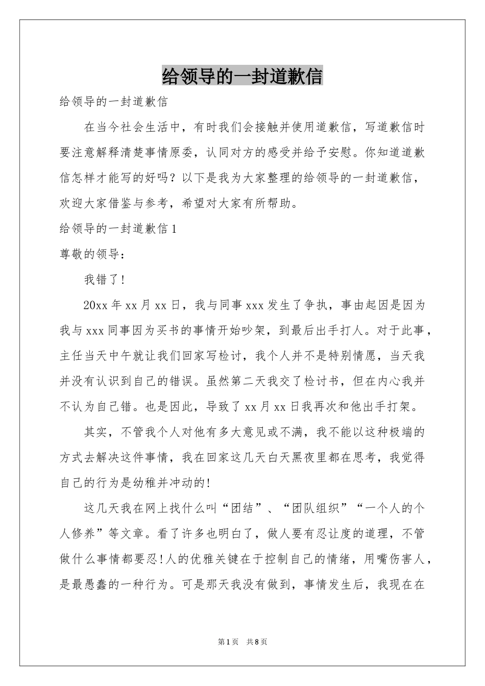 给领导的一封道歉信_第1页