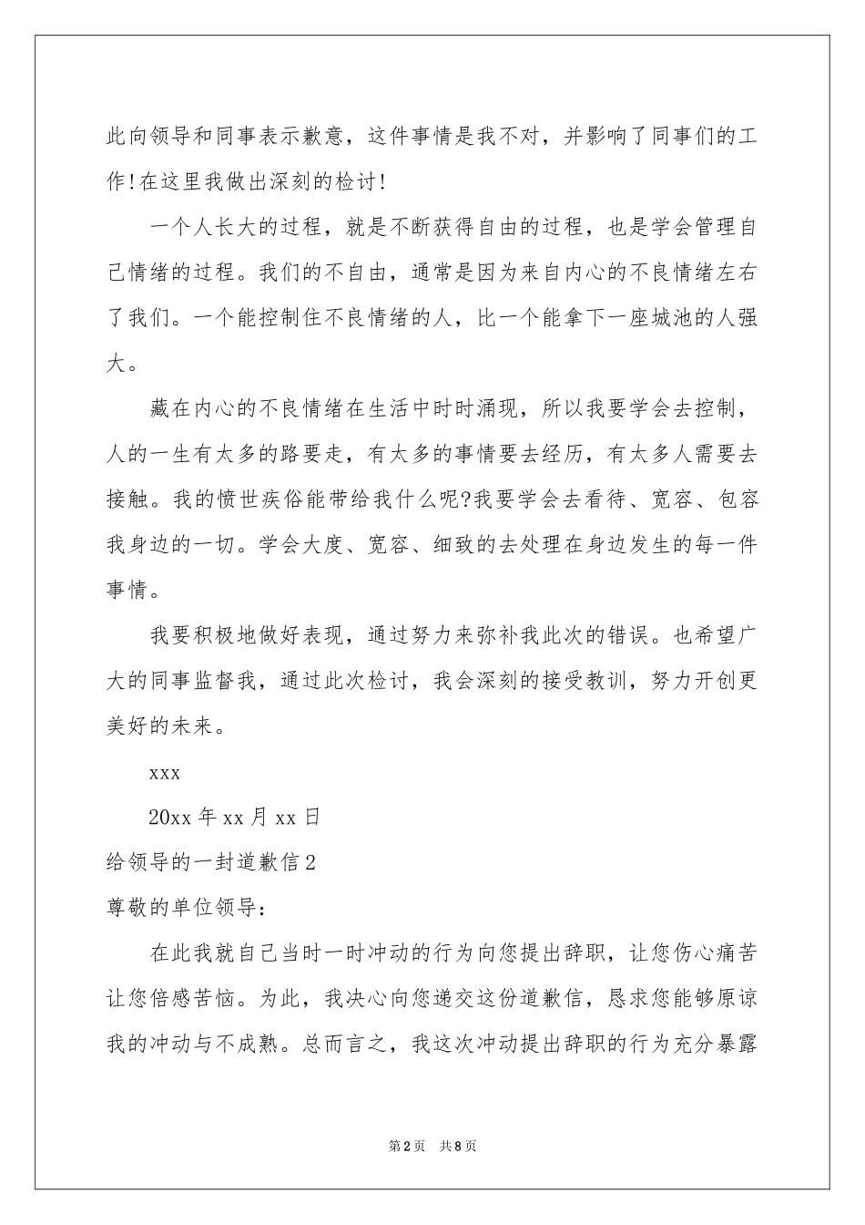 给领导的一封道歉信_第2页