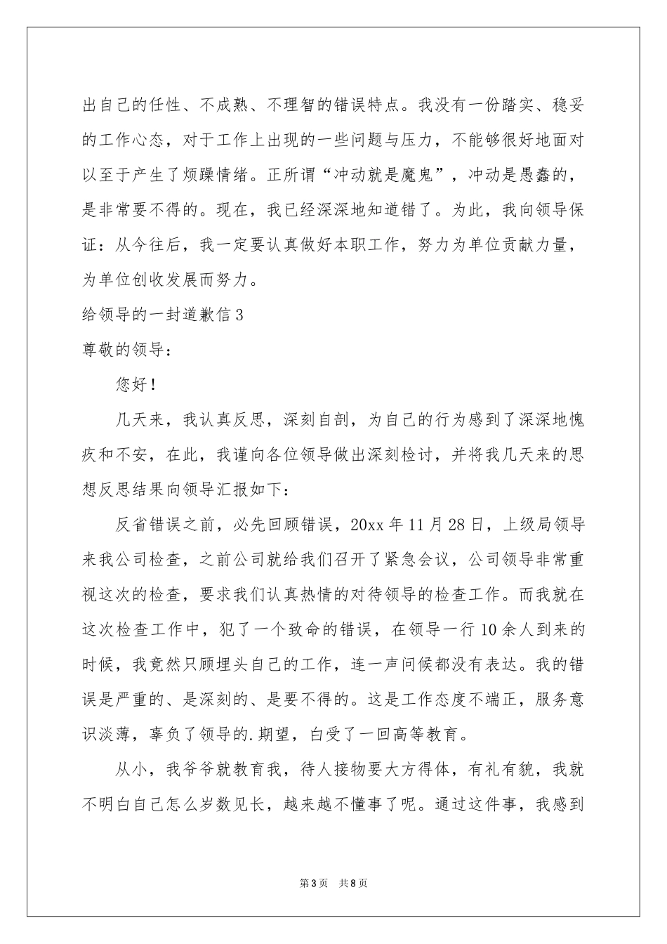 给领导的一封道歉信_第3页
