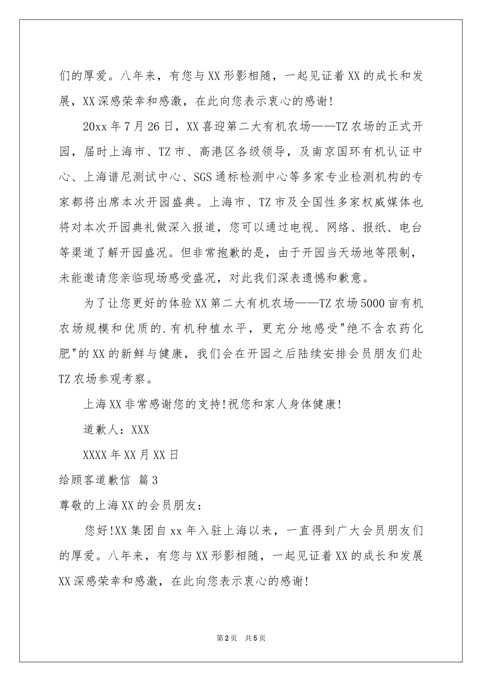 给顾客道歉信集合五篇_第2页