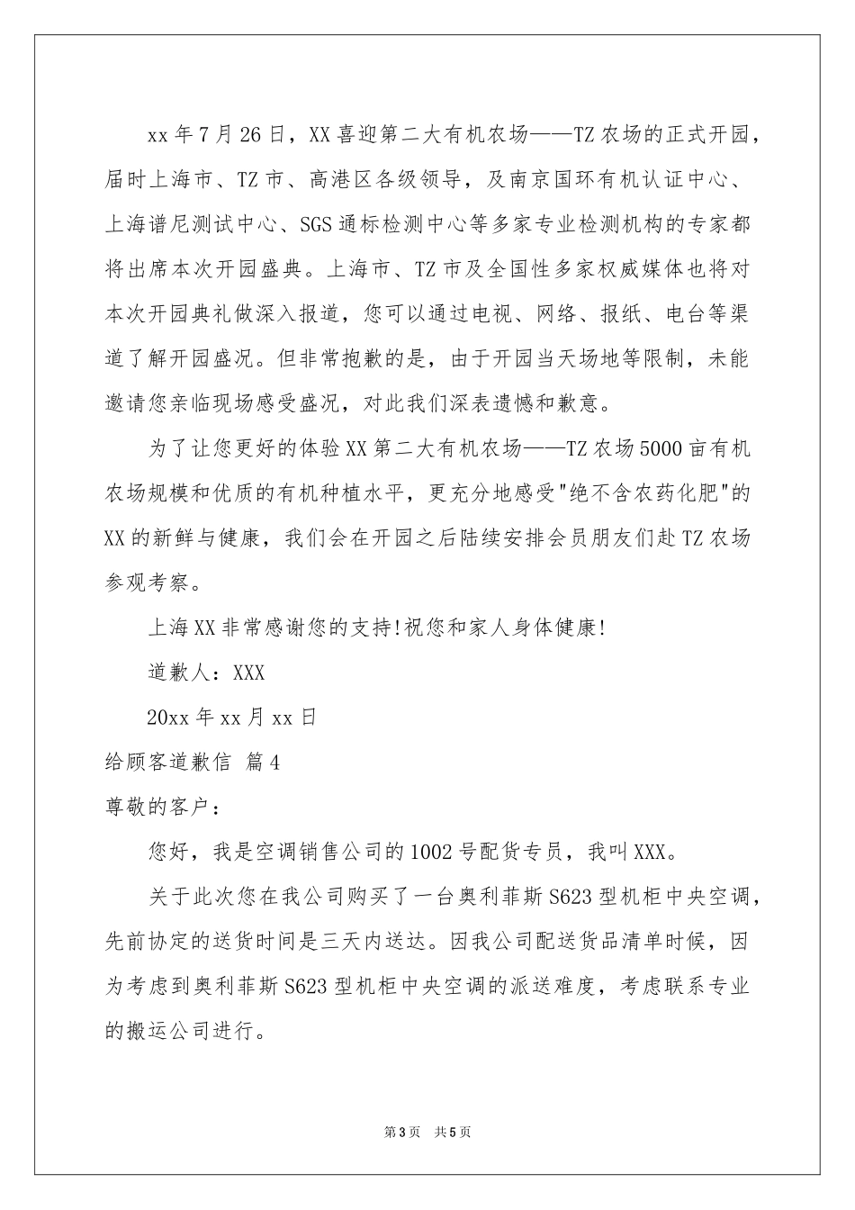 给顾客道歉信集合五篇_第3页