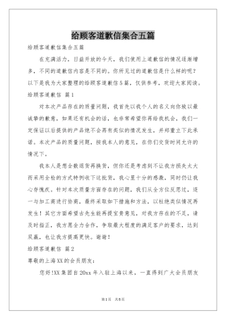 给顾客道歉信集合五篇