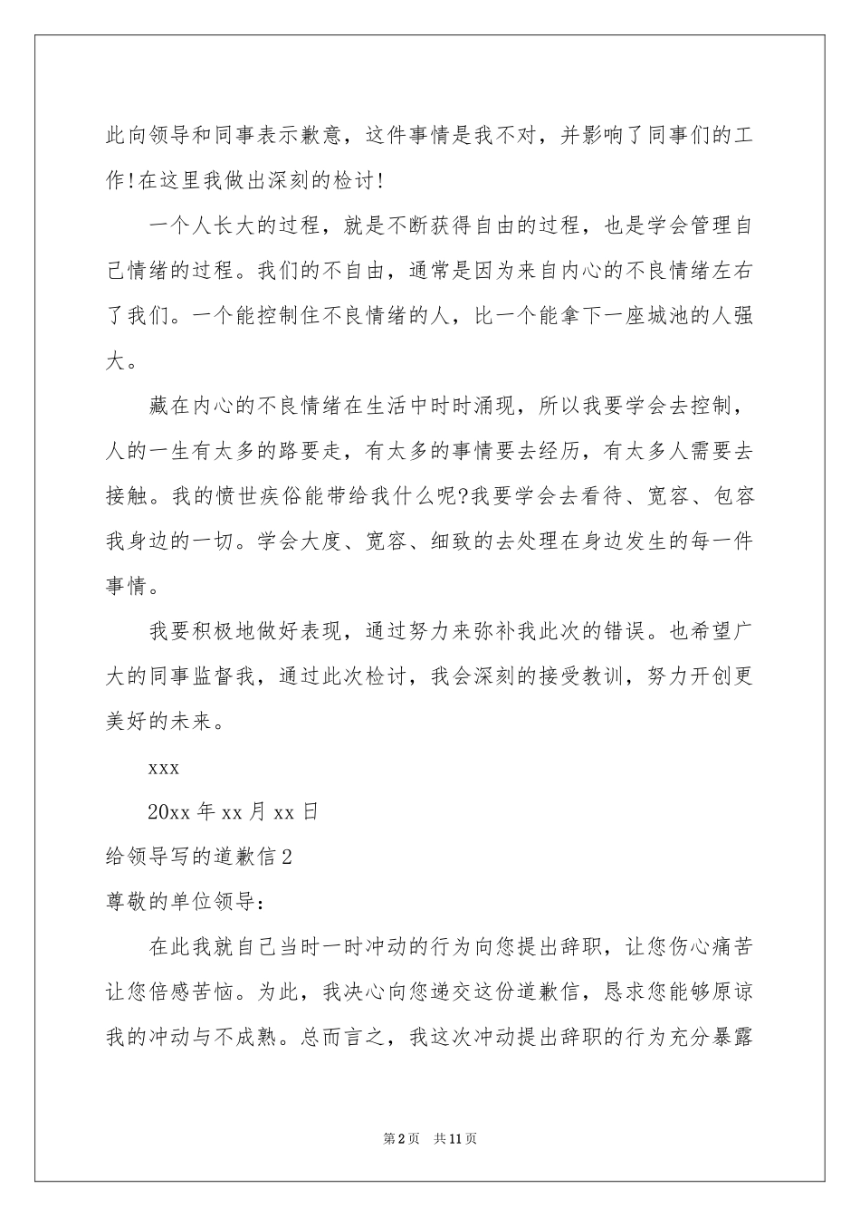 给领导写的道歉信_第2页