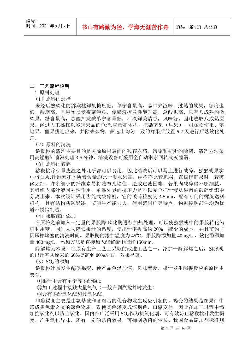 猕猴桃生产工艺_第3页
