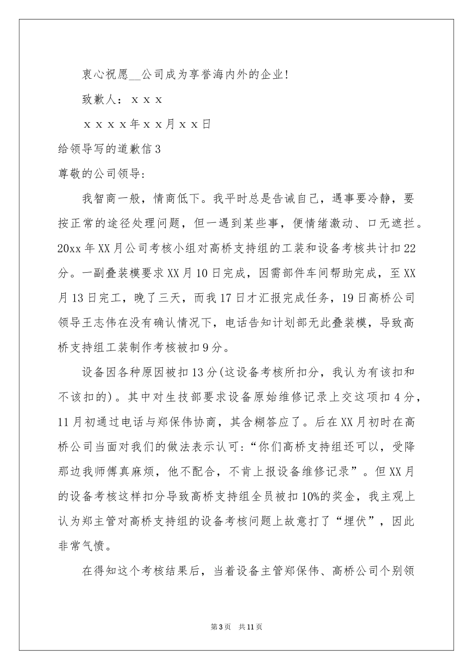 给领导写的道歉信10篇_第3页