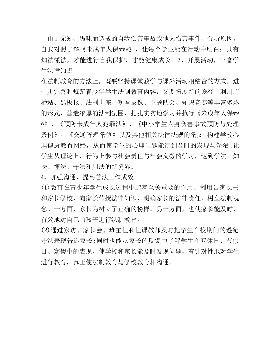最新学校法制教育工作计划 _第2页