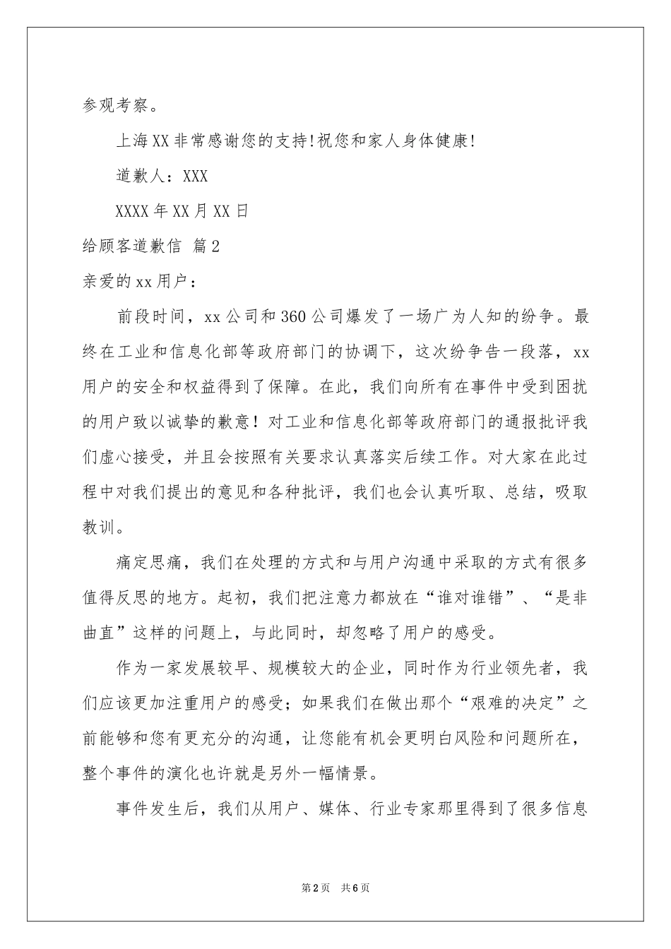 给顾客道歉信集锦六篇_第2页