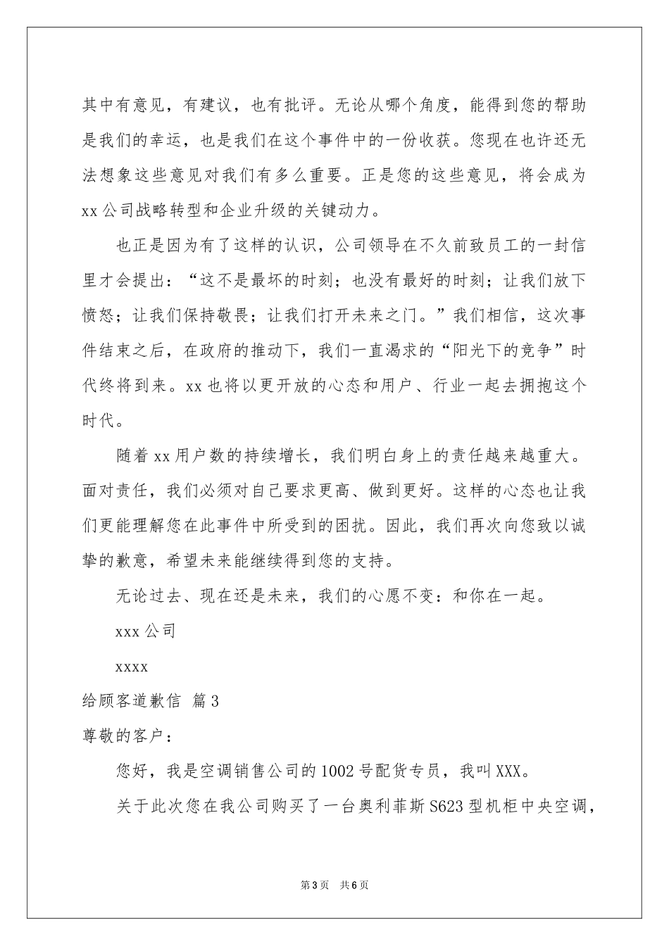 给顾客道歉信集锦六篇_第3页