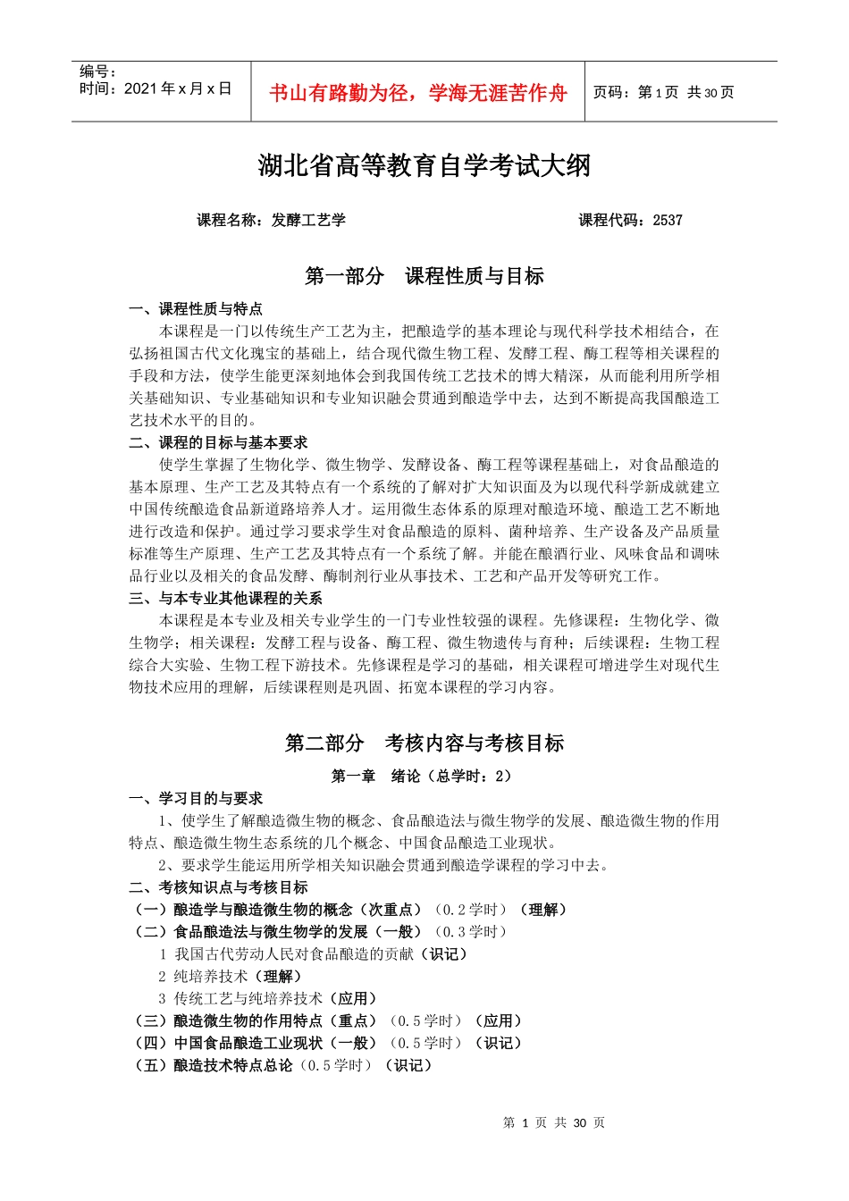 2537 发酵工艺学_第1页