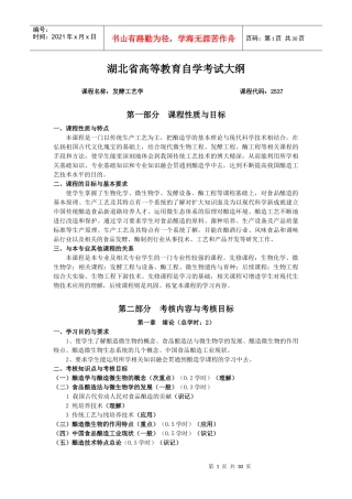 2537 发酵工艺学