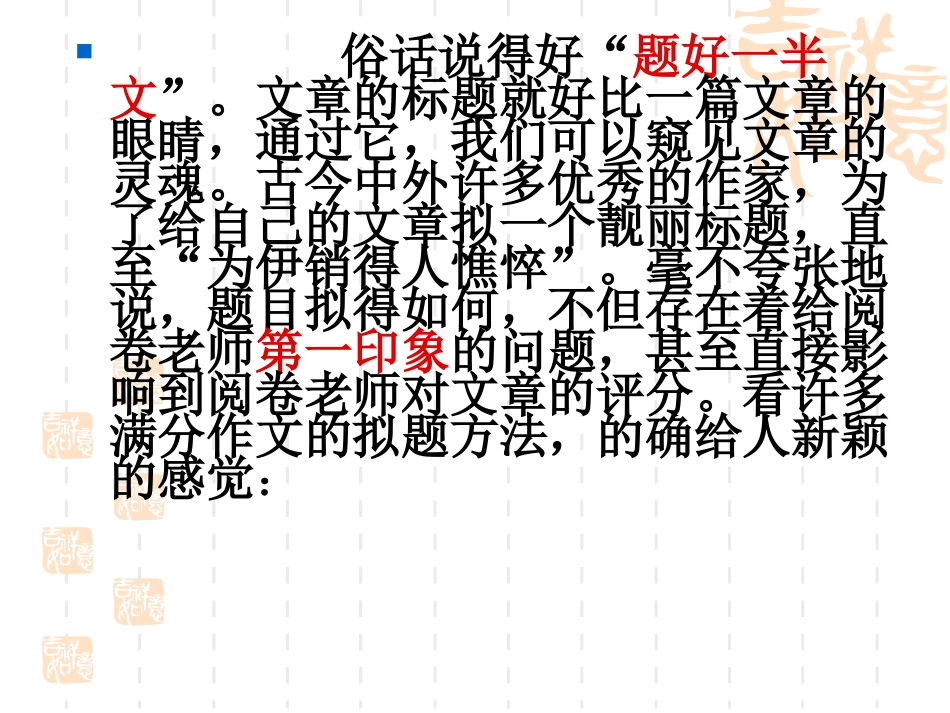 如何拟写作文题目_第2页