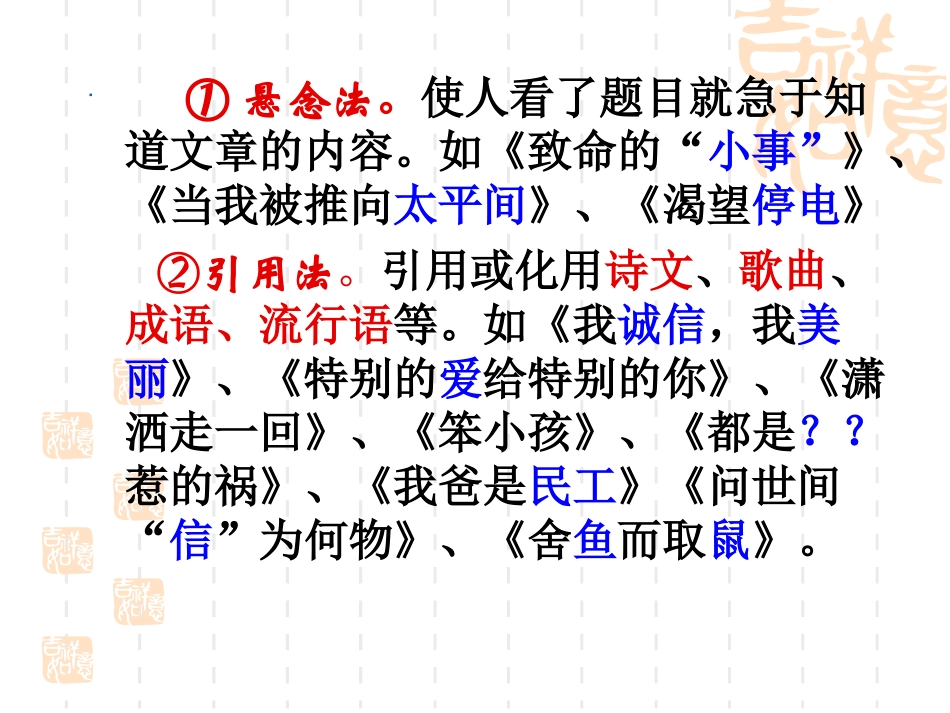 如何拟写作文题目_第3页