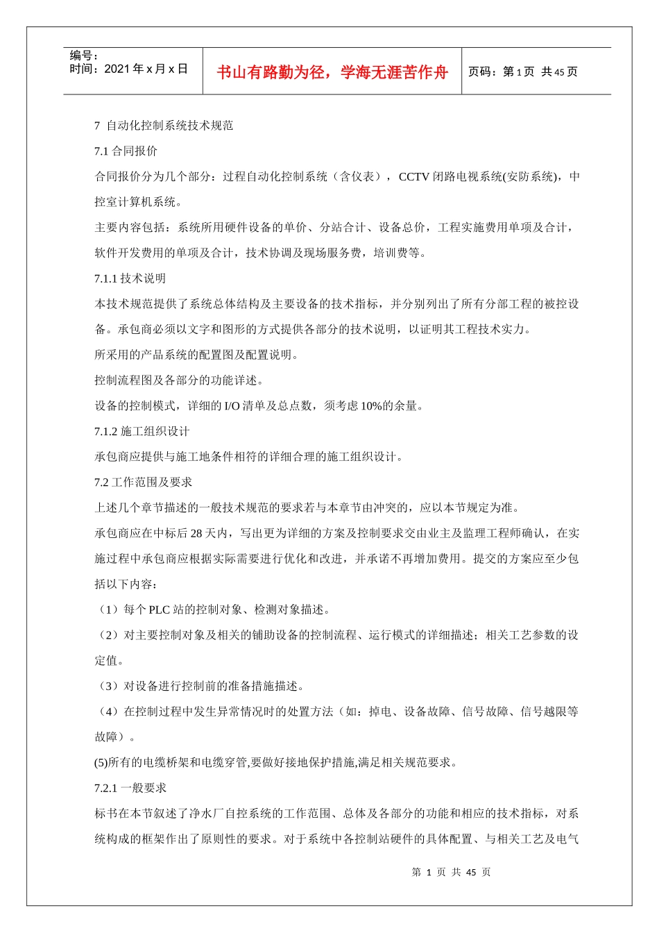 自动化控制系统技术规范教材_第1页