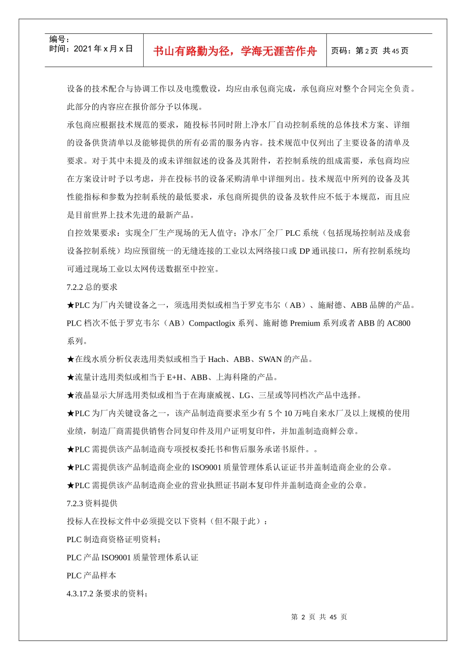 自动化控制系统技术规范教材_第2页