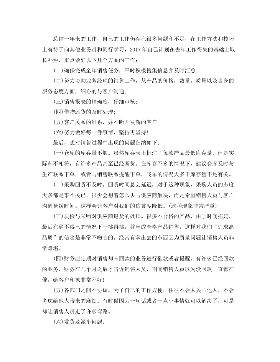 销售助理年终个人工作总结范文 _第2页