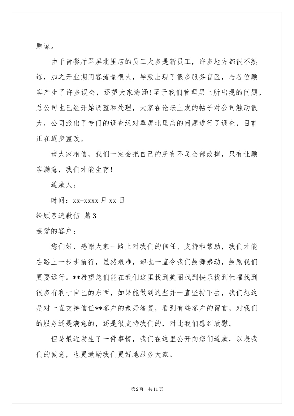 给顾客道歉信合集十篇_第2页